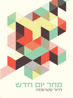 cover image of מחר יום חדש